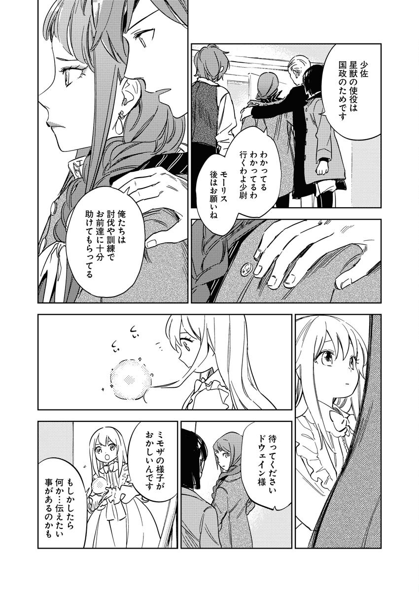 Shinimodori Reijou no Karisome Kekkon: Nidome no Jinsei wa Kimajime Shougun to Seijuu Mofumofu Chapter 9 20ページ