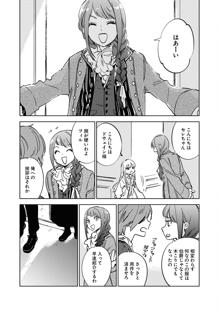 Shinimodori Reijou no Karisome Kekkon: Nidome no Jinsei wa Kimajime Shougun to Seijuu Mofumofu Chapter 9 3ページ