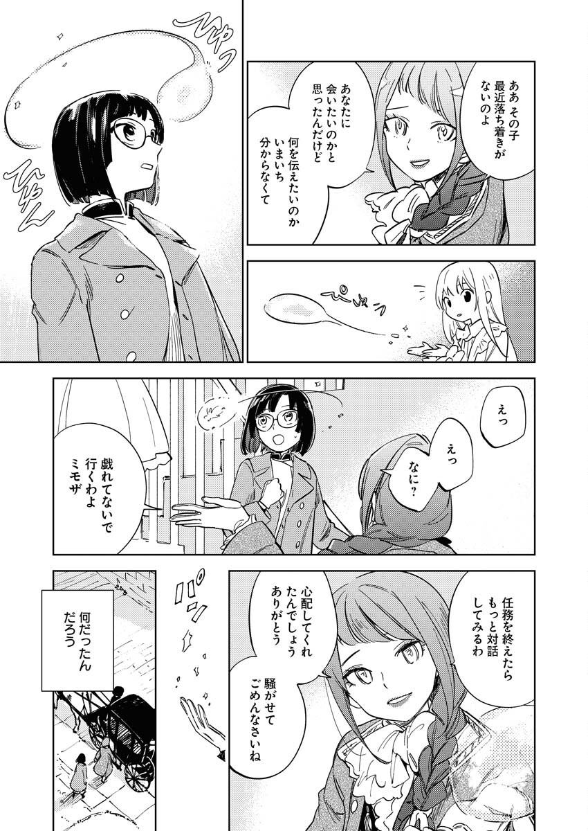 Shinimodori Reijou no Karisome Kekkon: Nidome no Jinsei wa Kimajime Shougun to Seijuu Mofumofu Chapter 9 21ページ