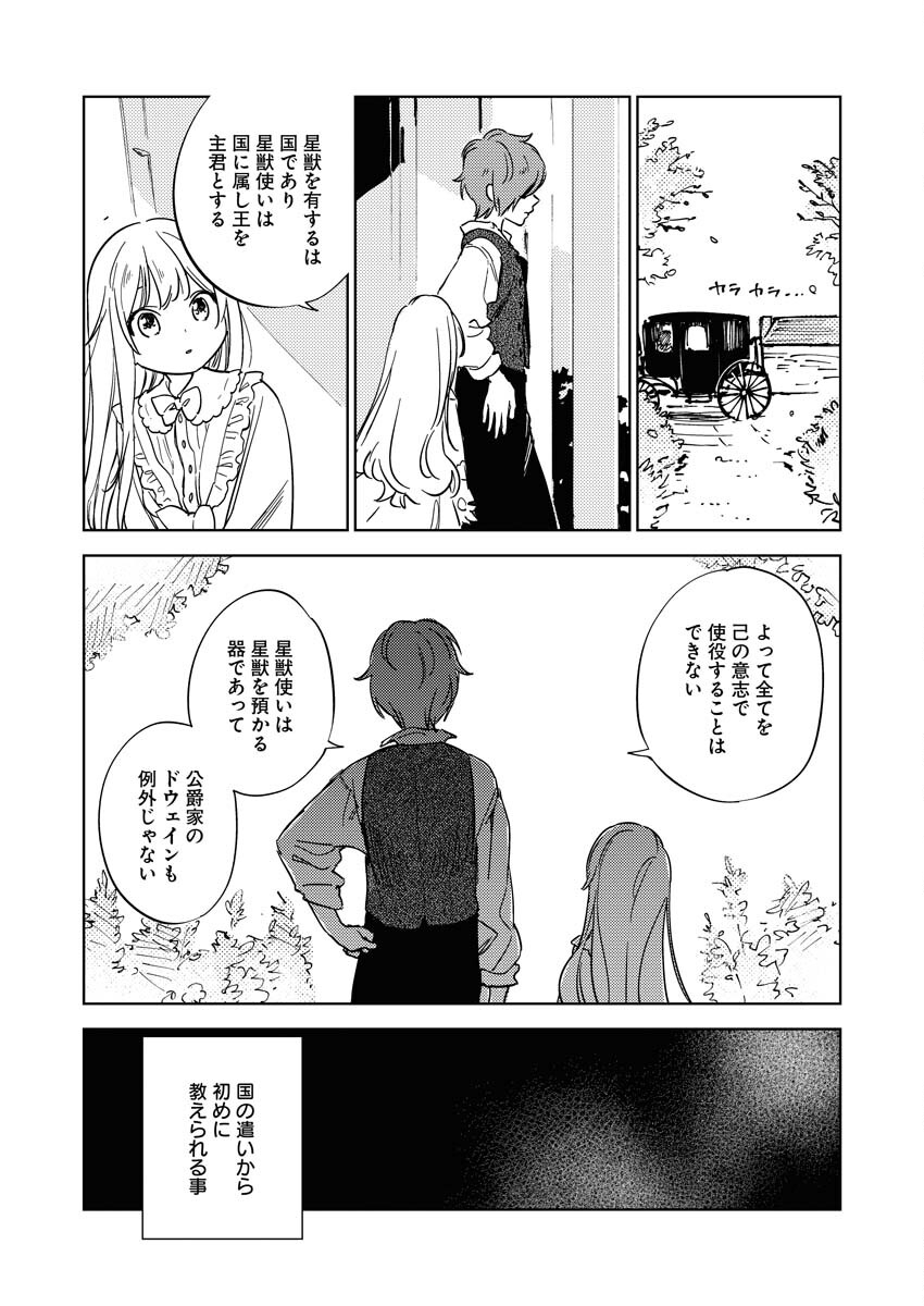 Shinimodori Reijou no Karisome Kekkon: Nidome no Jinsei wa Kimajime Shougun to Seijuu Mofumofu Chapter 9 22ページ