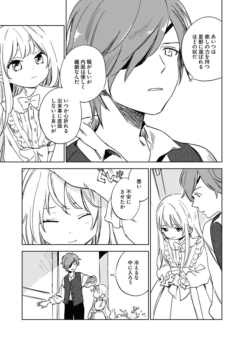 Shinimodori Reijou no Karisome Kekkon: Nidome no Jinsei wa Kimajime Shougun to Seijuu Mofumofu Chapter 9 23ページ