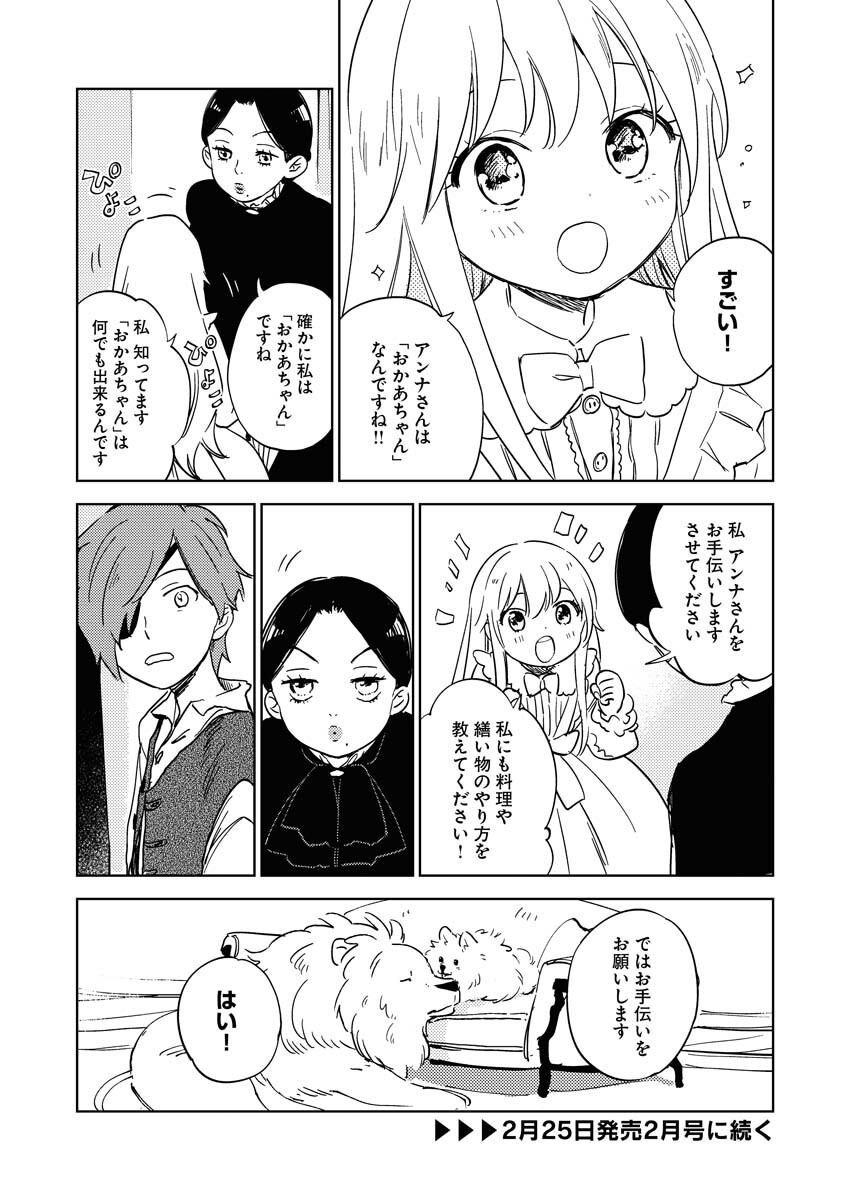 Shinimodori Reijou no Karisome Kekkon: Nidome no Jinsei wa Kimajime Shougun to Seijuu Mofumofu Chapter 9 25ページ