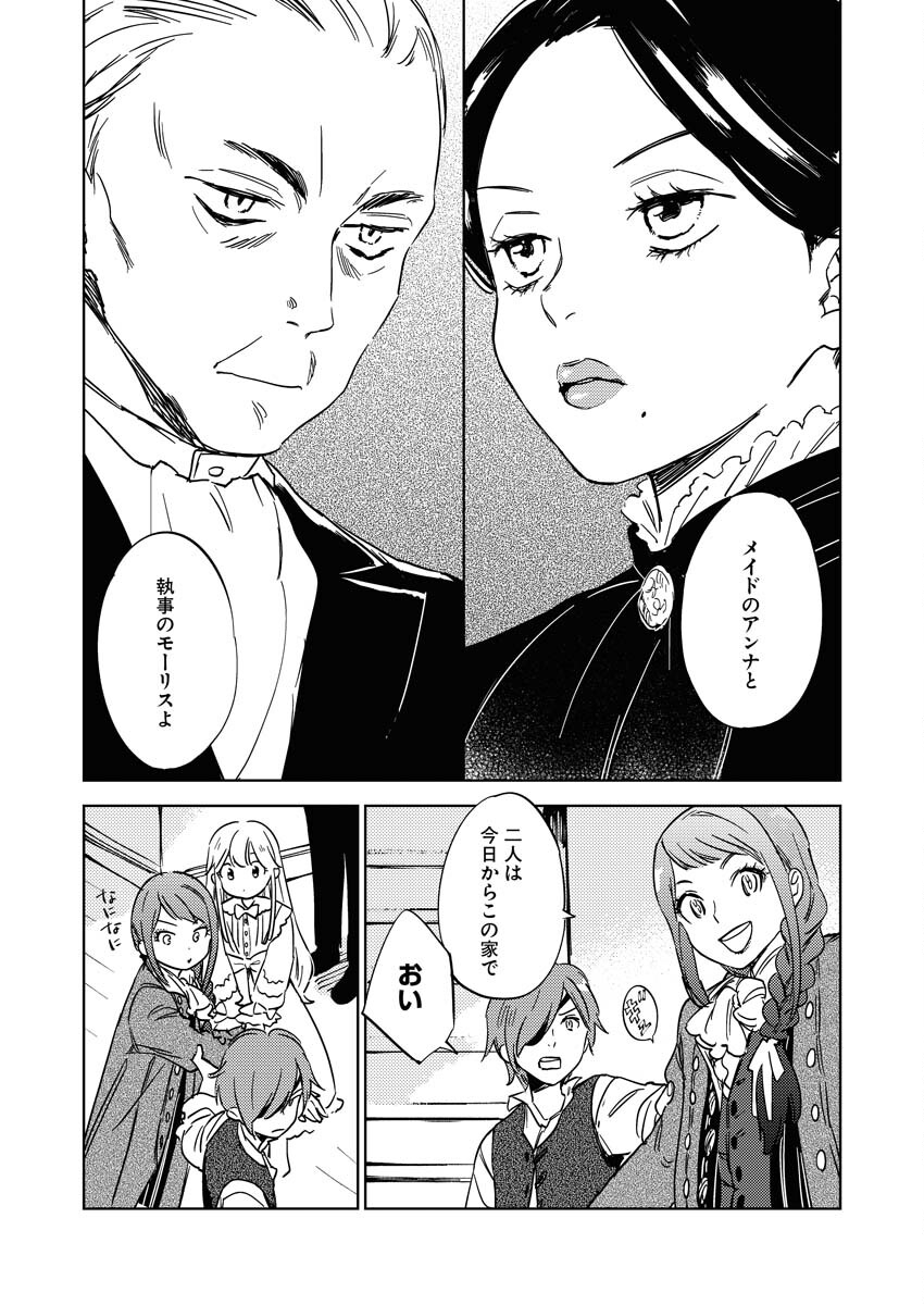 Shinimodori Reijou no Karisome Kekkon: Nidome no Jinsei wa Kimajime Shougun to Seijuu Mofumofu Chapter 9 5ページ