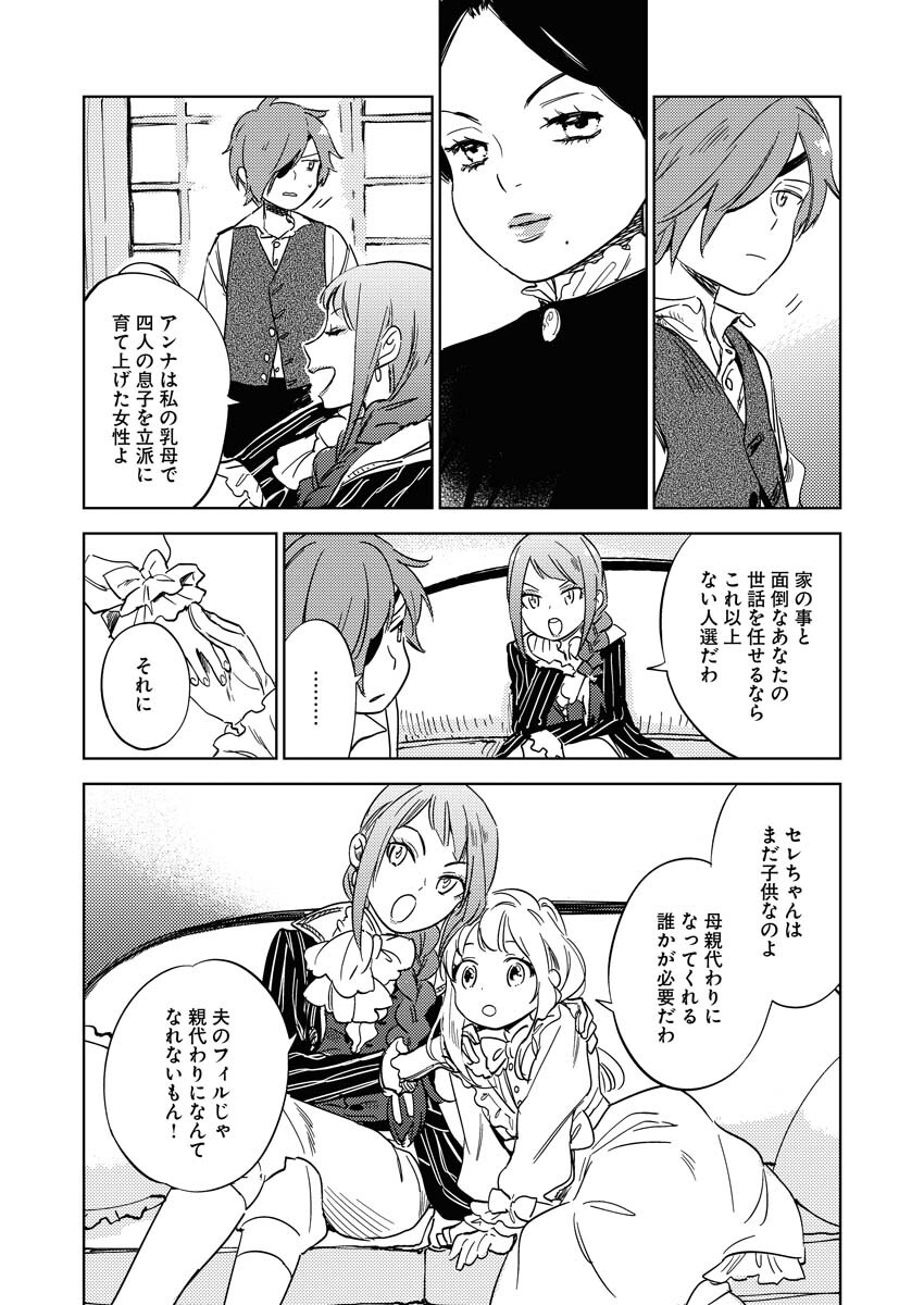 Shinimodori Reijou no Karisome Kekkon: Nidome no Jinsei wa Kimajime Shougun to Seijuu Mofumofu Chapter 9 8ページ