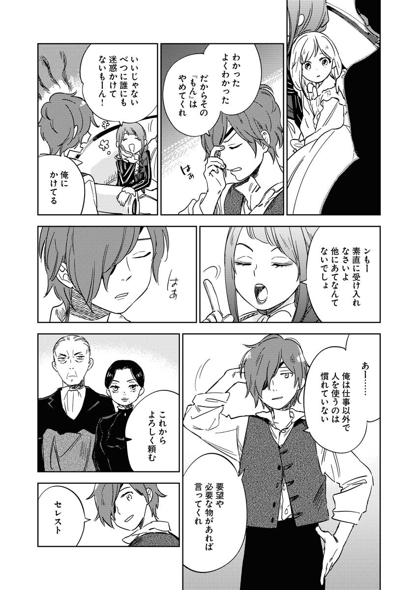 Shinimodori Reijou no Karisome Kekkon: Nidome no Jinsei wa Kimajime Shougun to Seijuu Mofumofu Chapter 9 9ページ