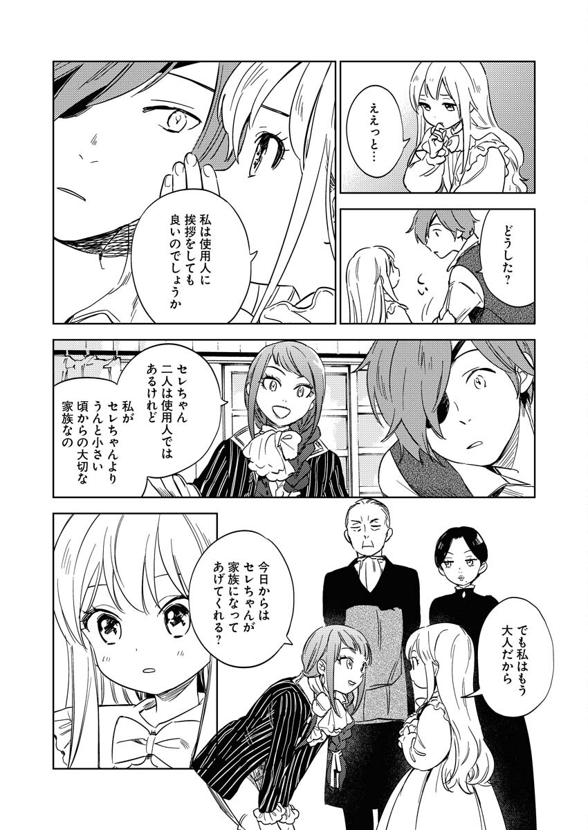 Shinimodori Reijou no Karisome Kekkon: Nidome no Jinsei wa Kimajime Shougun to Seijuu Mofumofu Chapter 9 10ページ