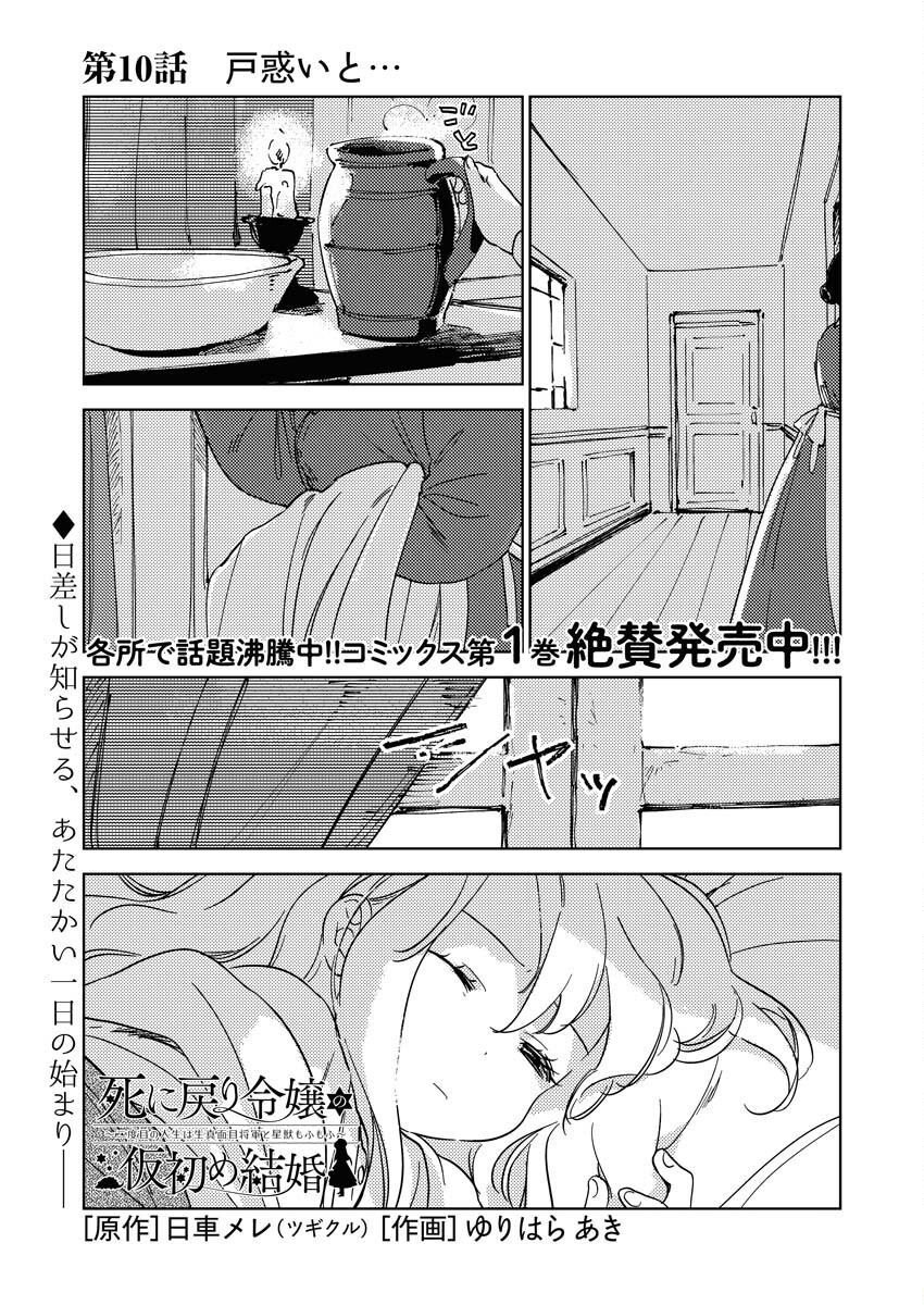 Shinimodori Reijou no Karisome Kekkon: Nidome no Jinsei wa Kimajime Shougun to Seijuu Mofumofu Chapter 10 1ページ