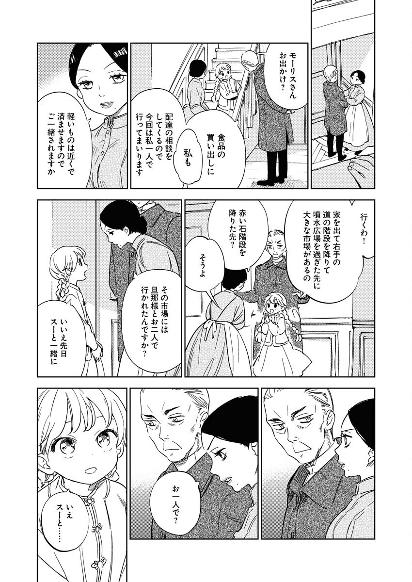 Shinimodori Reijou no Karisome Kekkon: Nidome no Jinsei wa Kimajime Shougun to Seijuu Mofumofu Chapter 10 12ページ