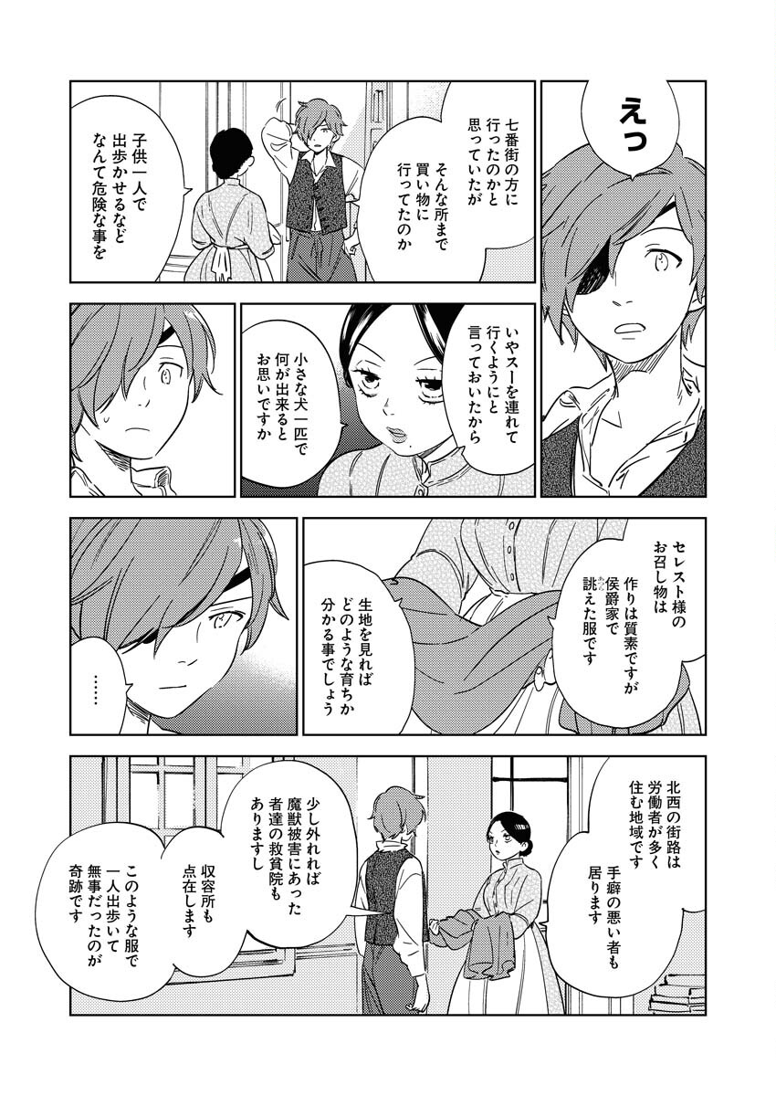Shinimodori Reijou no Karisome Kekkon: Nidome no Jinsei wa Kimajime Shougun to Seijuu Mofumofu Chapter 10 13ページ
