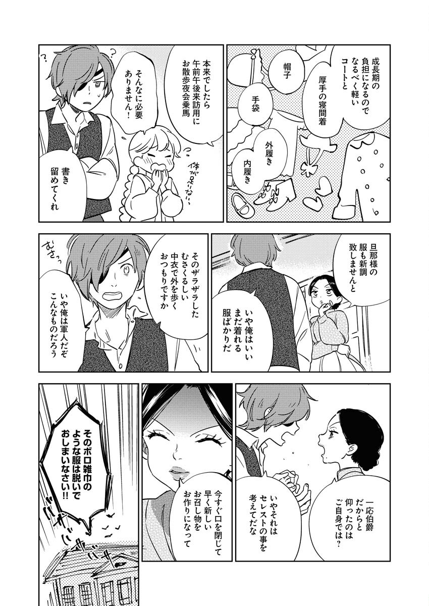 Shinimodori Reijou no Karisome Kekkon: Nidome no Jinsei wa Kimajime Shougun to Seijuu Mofumofu Chapter 10 15ページ
