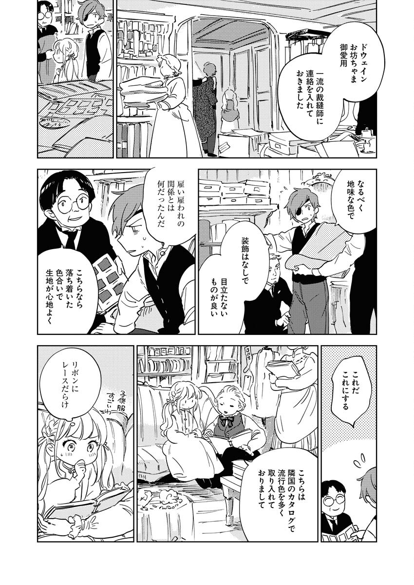 Shinimodori Reijou no Karisome Kekkon: Nidome no Jinsei wa Kimajime Shougun to Seijuu Mofumofu Chapter 10 16ページ
