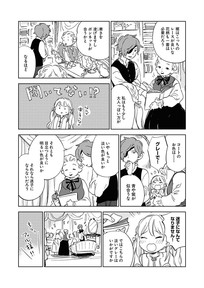 Shinimodori Reijou no Karisome Kekkon: Nidome no Jinsei wa Kimajime Shougun to Seijuu Mofumofu Chapter 10 18ページ