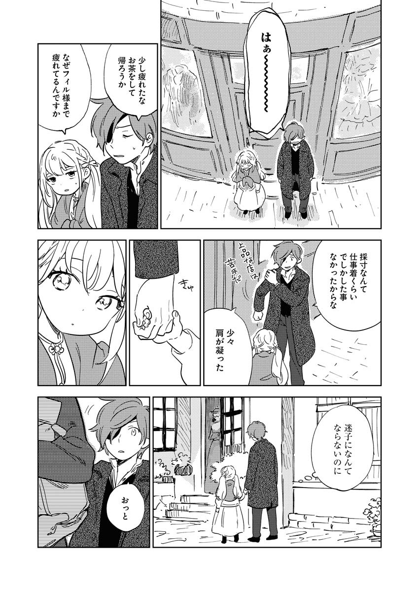 Shinimodori Reijou no Karisome Kekkon: Nidome no Jinsei wa Kimajime Shougun to Seijuu Mofumofu Chapter 10 19ページ
