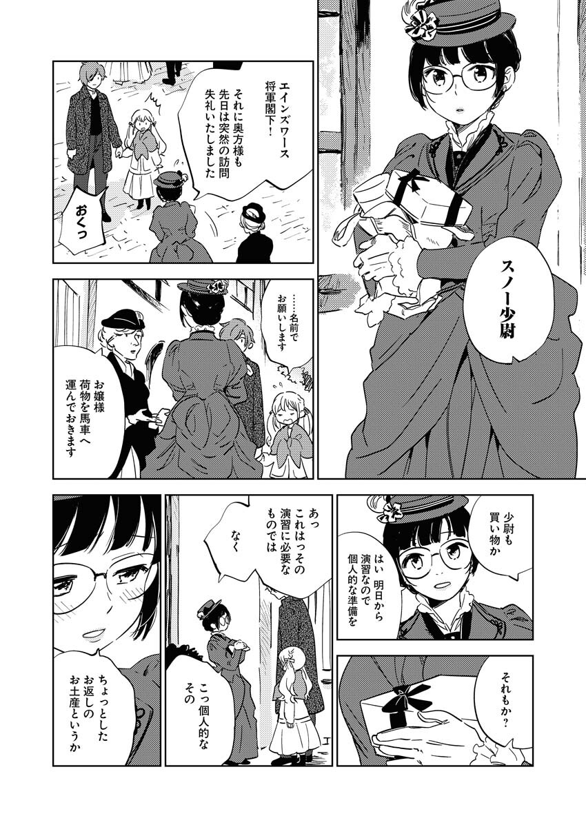 Shinimodori Reijou no Karisome Kekkon: Nidome no Jinsei wa Kimajime Shougun to Seijuu Mofumofu Chapter 10 20ページ