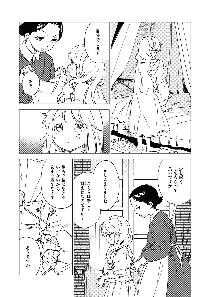 Shinimodori Reijou no Karisome Kekkon: Nidome no Jinsei wa Kimajime Shougun to Seijuu Mofumofu Chapter 10 3ページ