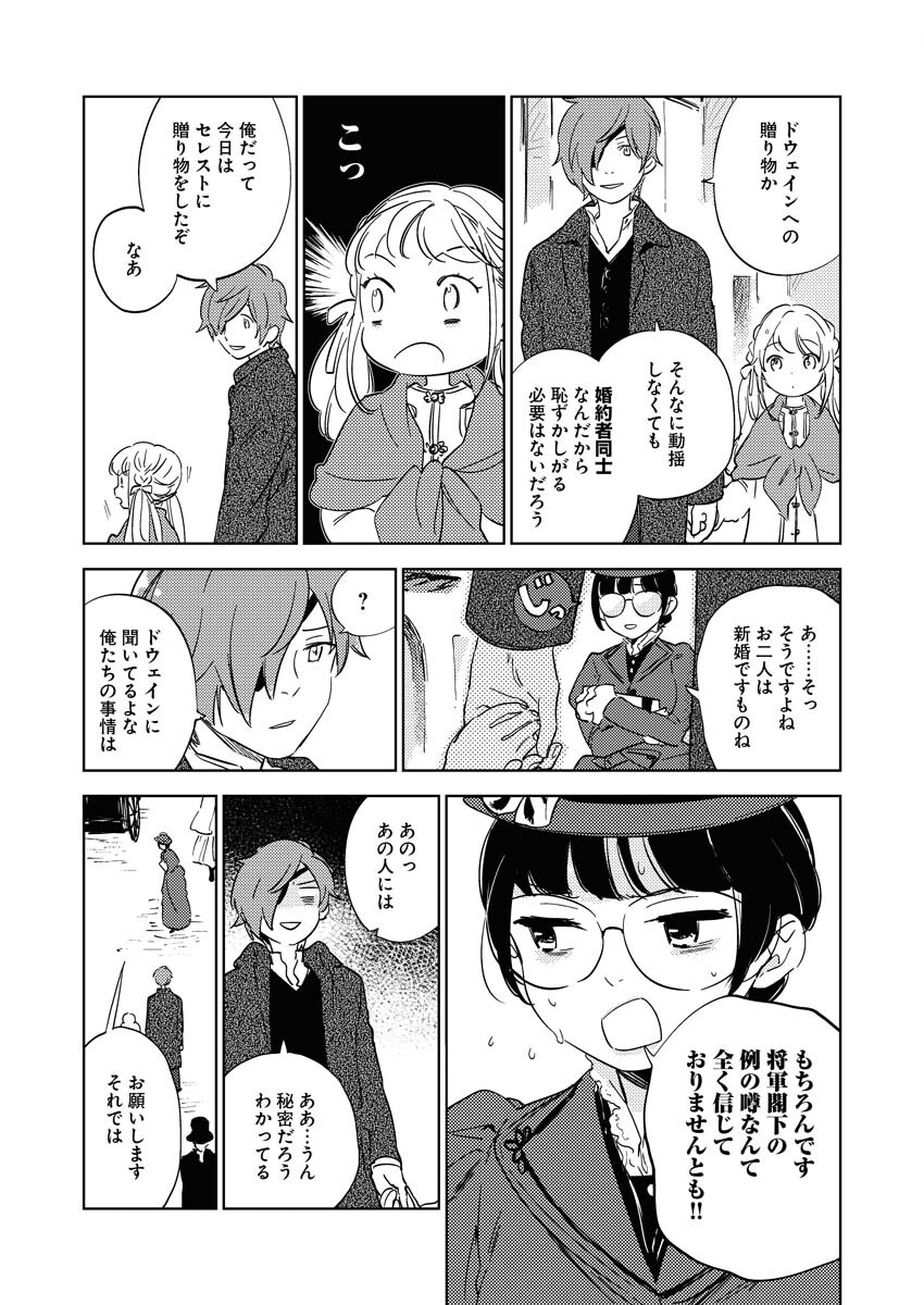 Shinimodori Reijou no Karisome Kekkon: Nidome no Jinsei wa Kimajime Shougun to Seijuu Mofumofu Chapter 10 21ページ