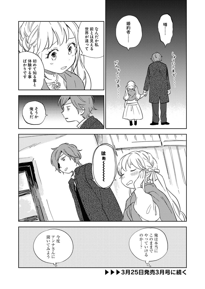 Shinimodori Reijou no Karisome Kekkon: Nidome no Jinsei wa Kimajime Shougun to Seijuu Mofumofu Chapter 10 22ページ