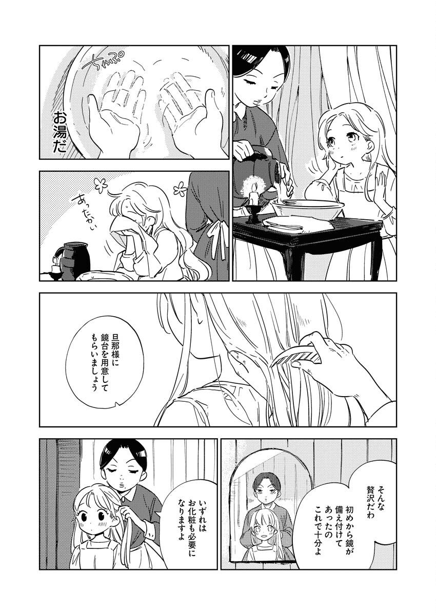 Shinimodori Reijou no Karisome Kekkon: Nidome no Jinsei wa Kimajime Shougun to Seijuu Mofumofu Chapter 10 4ページ