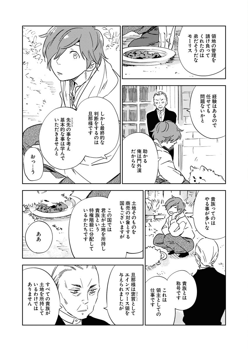 Shinimodori Reijou no Karisome Kekkon: Nidome no Jinsei wa Kimajime Shougun to Seijuu Mofumofu Chapter 10 5ページ