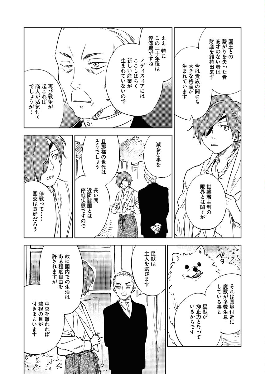 Shinimodori Reijou no Karisome Kekkon: Nidome no Jinsei wa Kimajime Shougun to Seijuu Mofumofu Chapter 10 6ページ