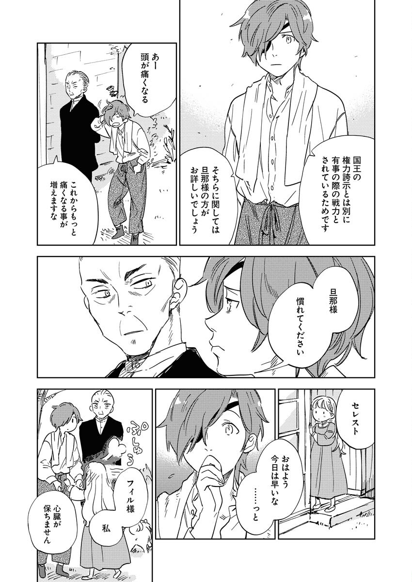 Shinimodori Reijou no Karisome Kekkon: Nidome no Jinsei wa Kimajime Shougun to Seijuu Mofumofu Chapter 10 7ページ