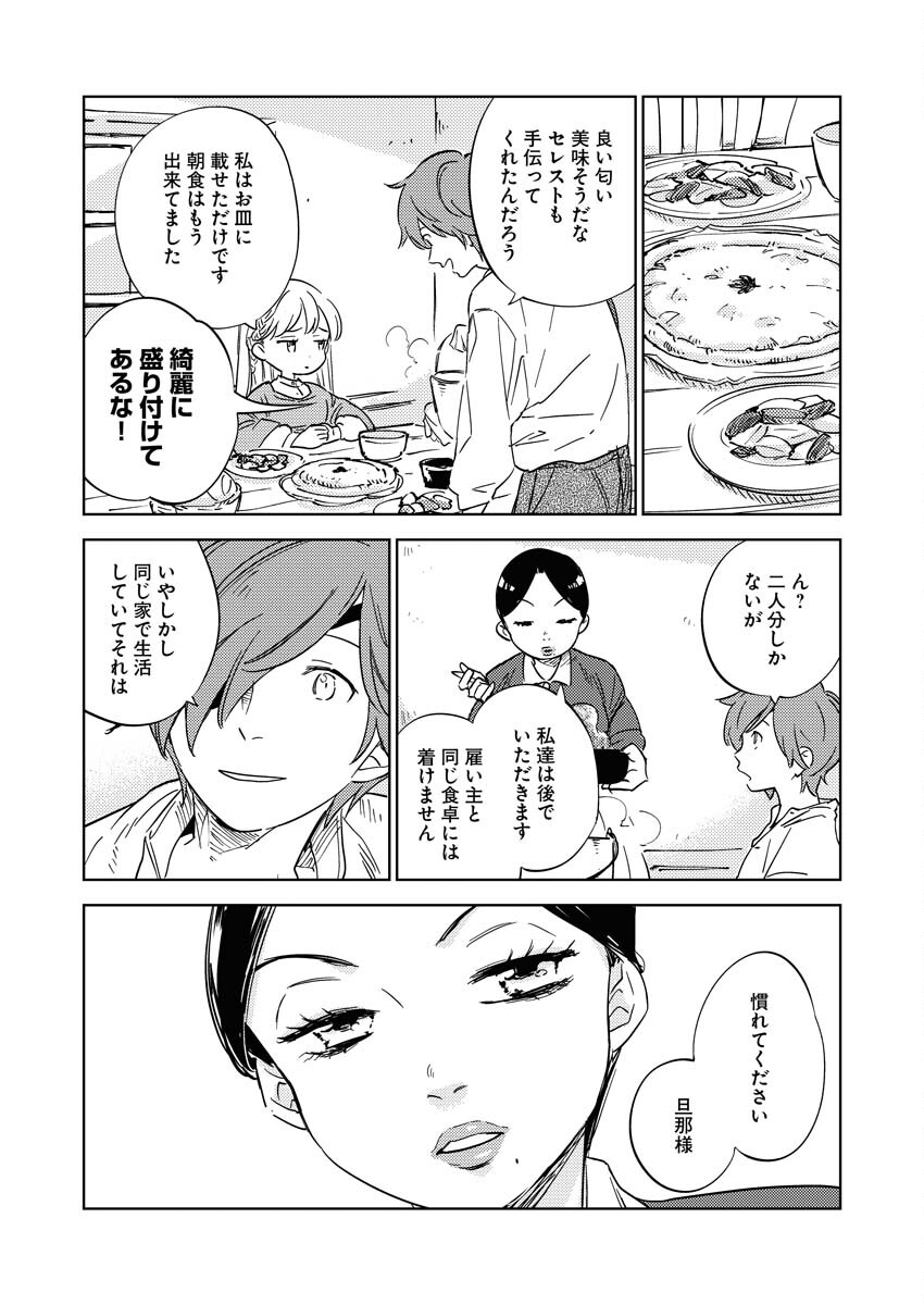 Shinimodori Reijou no Karisome Kekkon: Nidome no Jinsei wa Kimajime Shougun to Seijuu Mofumofu Chapter 10 8ページ