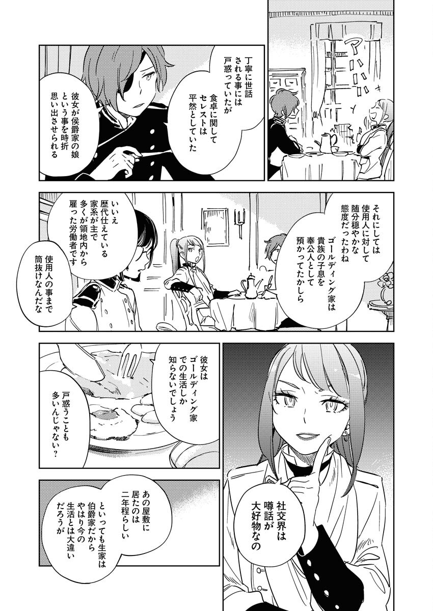 Shinimodori Reijou no Karisome Kekkon: Nidome no Jinsei wa Kimajime Shougun to Seijuu Mofumofu Chapter 10 9ページ