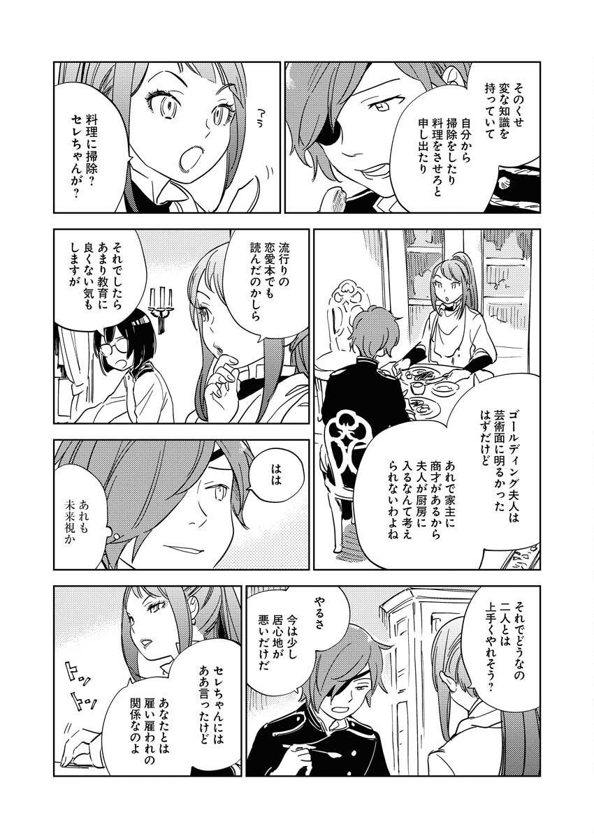 Shinimodori Reijou no Karisome Kekkon: Nidome no Jinsei wa Kimajime Shougun to Seijuu Mofumofu Chapter 10 10ページ