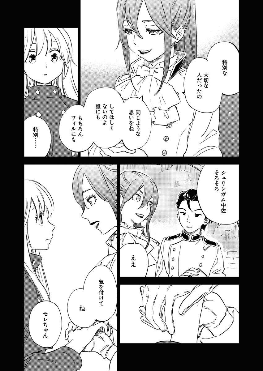 Shinimodori Reijou no Karisome Kekkon: Nidome no Jinsei wa Kimajime Shougun to Seijuu Mofumofu Chapter 11 11ページ