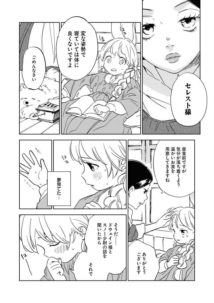 Shinimodori Reijou no Karisome Kekkon: Nidome no Jinsei wa Kimajime Shougun to Seijuu Mofumofu Chapter 11 12ページ