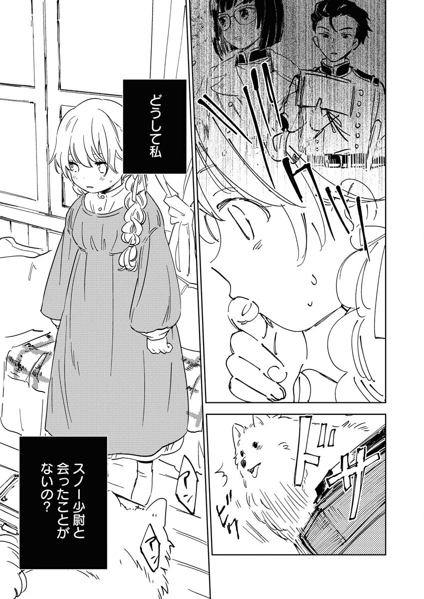 Shinimodori Reijou no Karisome Kekkon: Nidome no Jinsei wa Kimajime Shougun to Seijuu Mofumofu Chapter 11 13ページ