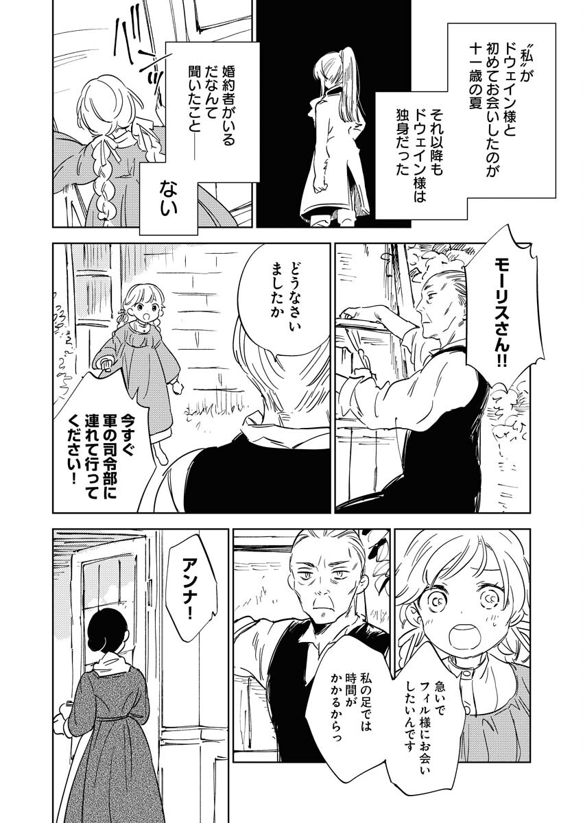 Shinimodori Reijou no Karisome Kekkon: Nidome no Jinsei wa Kimajime Shougun to Seijuu Mofumofu Chapter 11 14ページ
