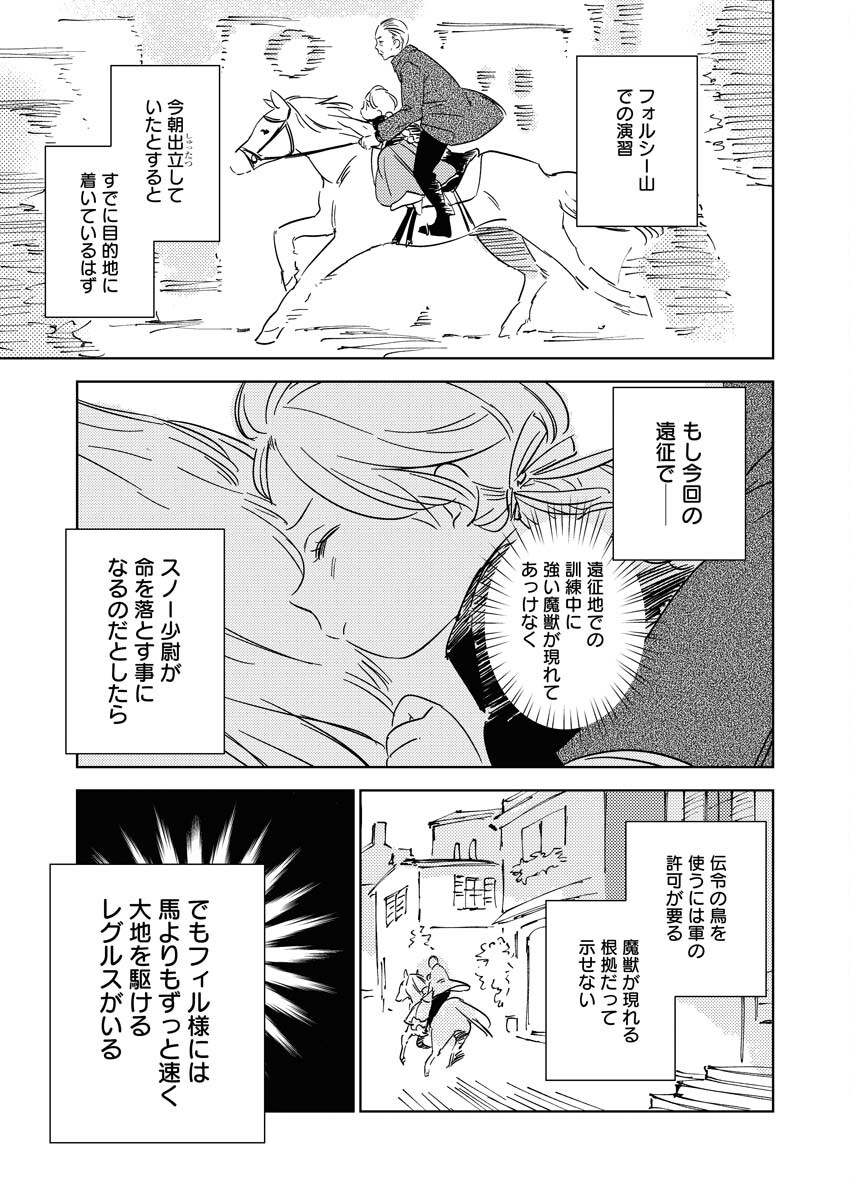 Shinimodori Reijou no Karisome Kekkon: Nidome no Jinsei wa Kimajime Shougun to Seijuu Mofumofu Chapter 11 15ページ