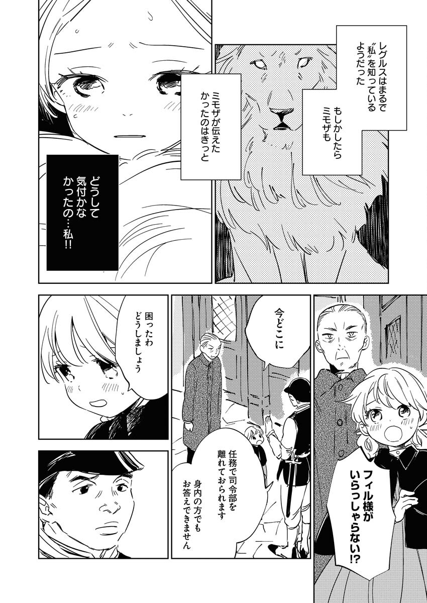 Shinimodori Reijou no Karisome Kekkon: Nidome no Jinsei wa Kimajime Shougun to Seijuu Mofumofu Chapter 11 16ページ