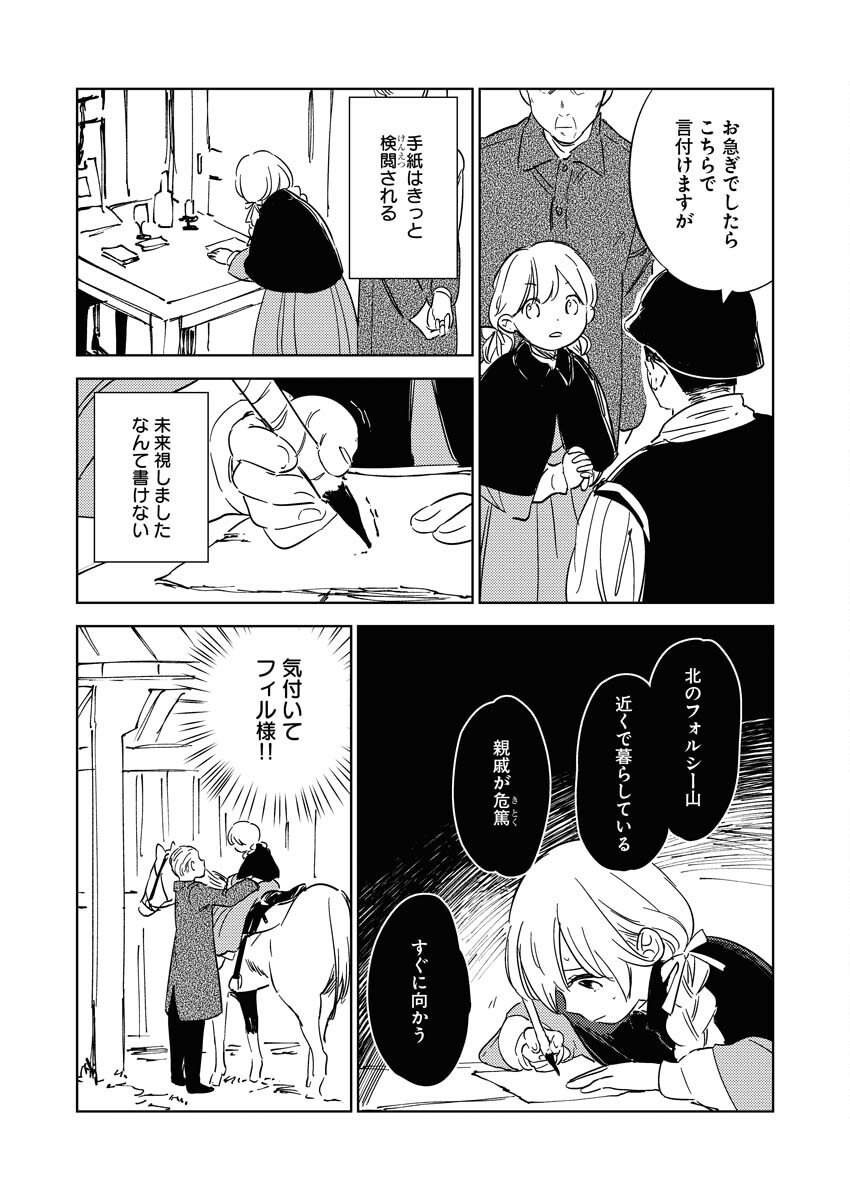 Shinimodori Reijou no Karisome Kekkon: Nidome no Jinsei wa Kimajime Shougun to Seijuu Mofumofu Chapter 11 17ページ