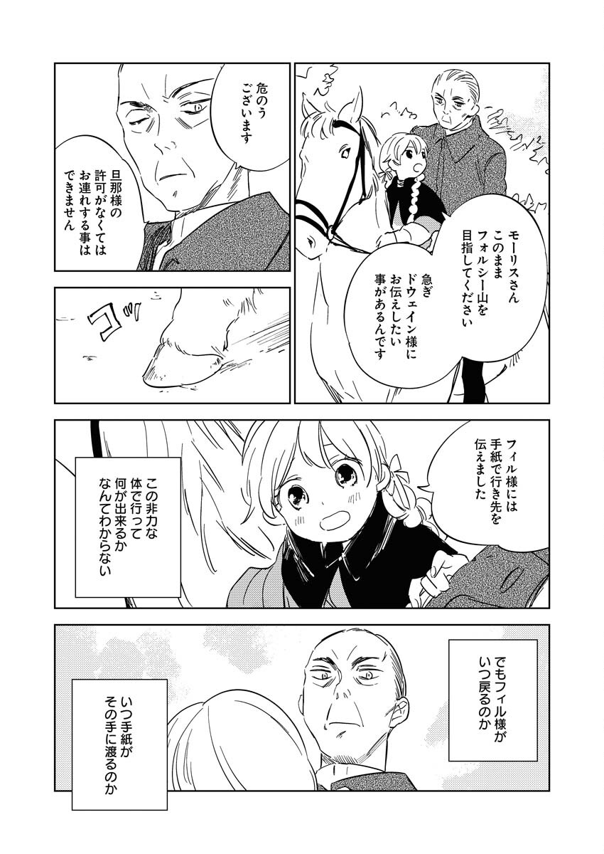 Shinimodori Reijou no Karisome Kekkon: Nidome no Jinsei wa Kimajime Shougun to Seijuu Mofumofu Chapter 11 18ページ