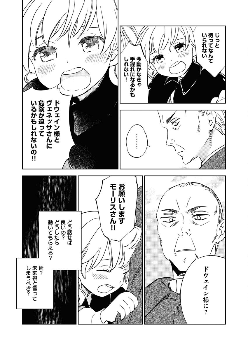Shinimodori Reijou no Karisome Kekkon: Nidome no Jinsei wa Kimajime Shougun to Seijuu Mofumofu Chapter 11 19ページ