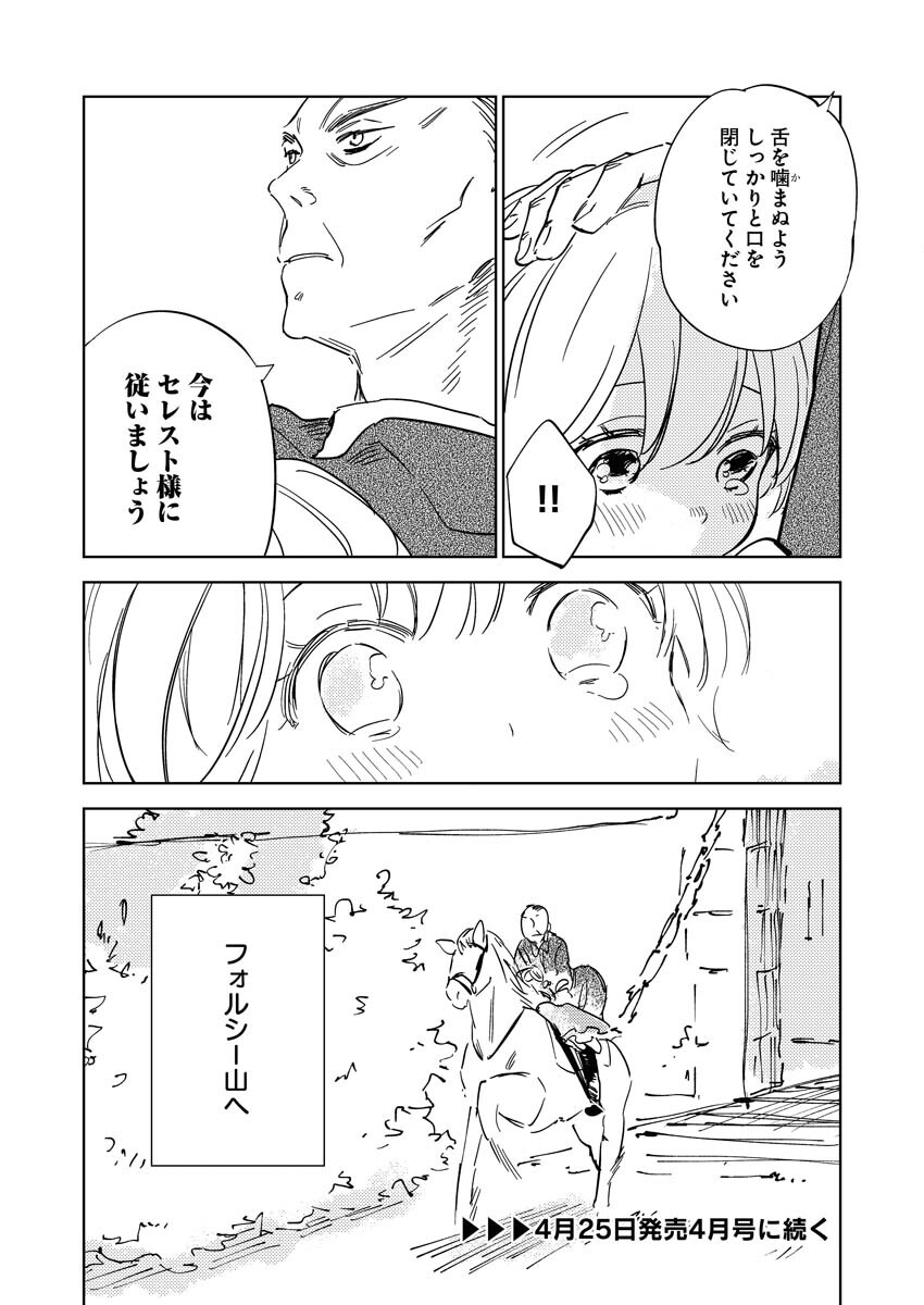 Shinimodori Reijou no Karisome Kekkon: Nidome no Jinsei wa Kimajime Shougun to Seijuu Mofumofu Chapter 11 20ページ
