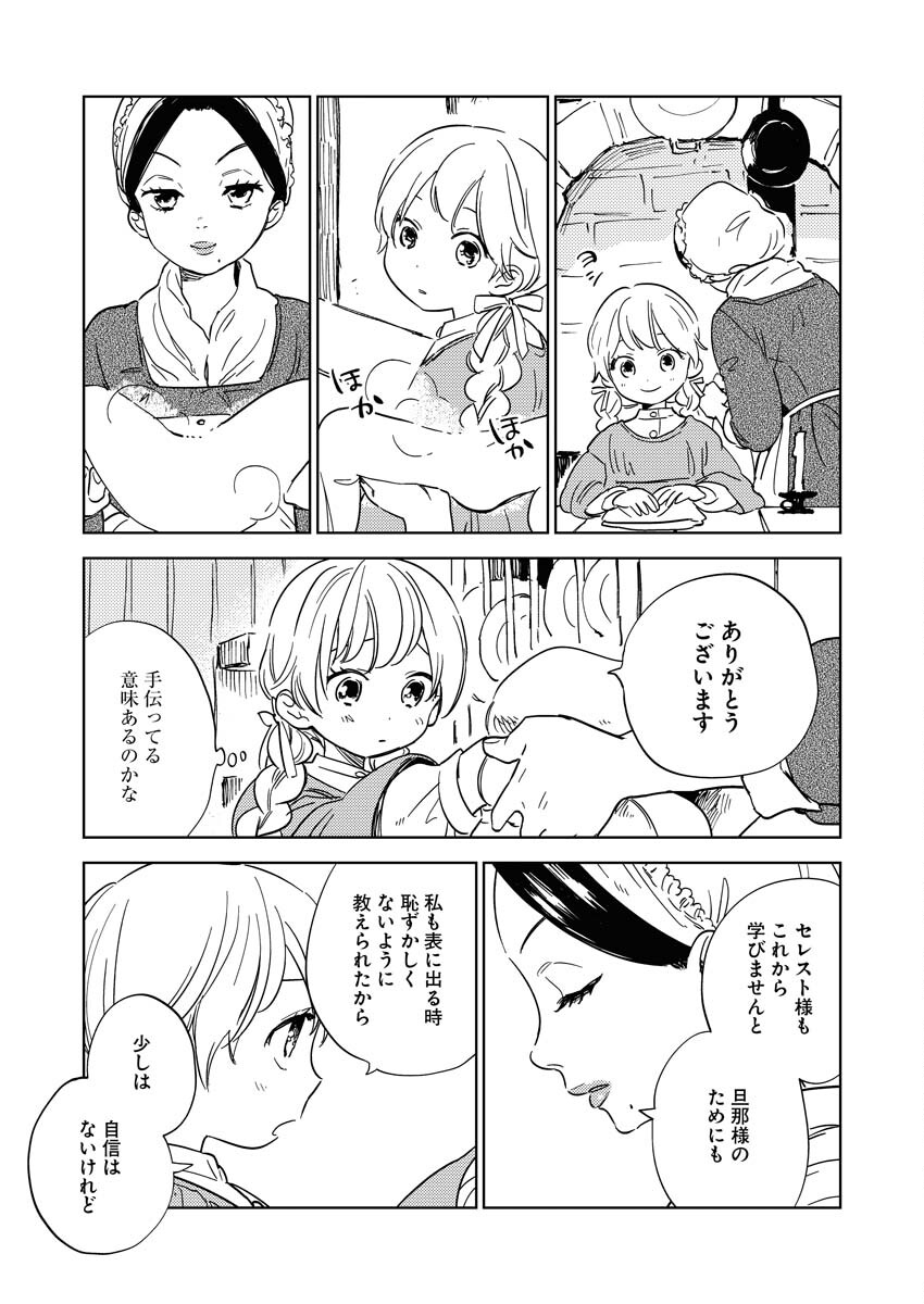 Shinimodori Reijou no Karisome Kekkon: Nidome no Jinsei wa Kimajime Shougun to Seijuu Mofumofu Chapter 11 3ページ