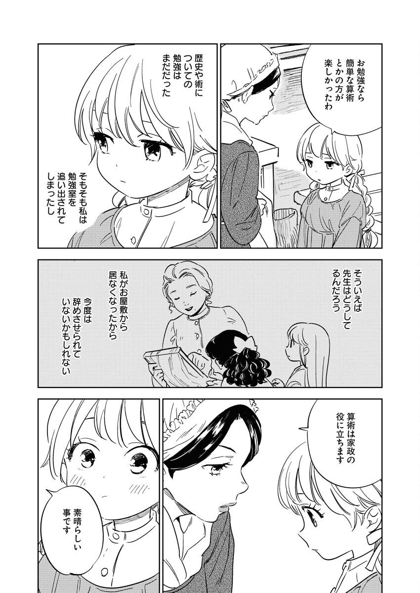 Shinimodori Reijou no Karisome Kekkon: Nidome no Jinsei wa Kimajime Shougun to Seijuu Mofumofu Chapter 11 4ページ