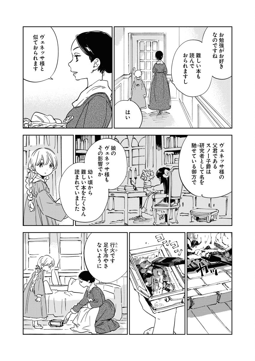 Shinimodori Reijou no Karisome Kekkon: Nidome no Jinsei wa Kimajime Shougun to Seijuu Mofumofu Chapter 11 5ページ