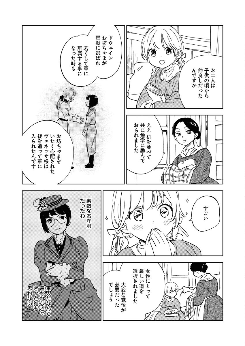 Shinimodori Reijou no Karisome Kekkon: Nidome no Jinsei wa Kimajime Shougun to Seijuu Mofumofu Chapter 11 6ページ