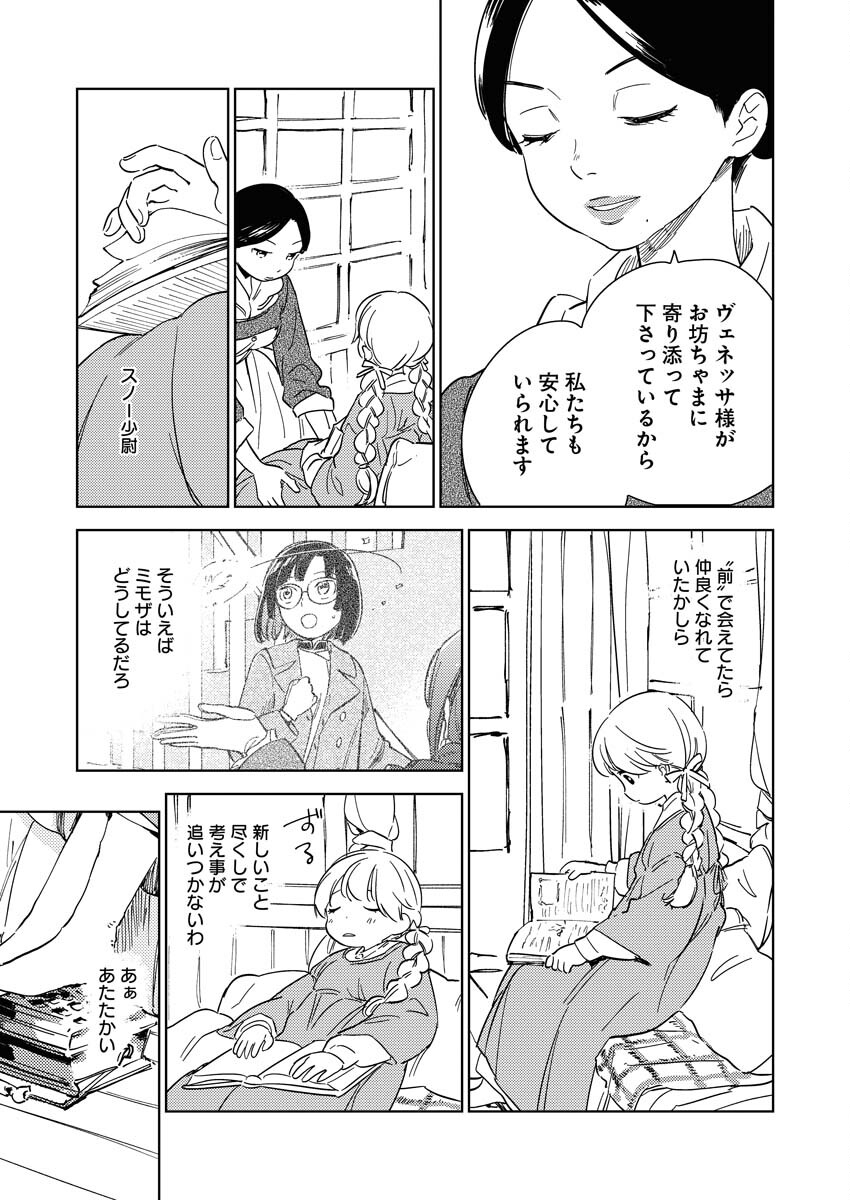 Shinimodori Reijou no Karisome Kekkon: Nidome no Jinsei wa Kimajime Shougun to Seijuu Mofumofu Chapter 11 7ページ