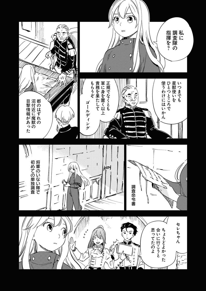 Shinimodori Reijou no Karisome Kekkon: Nidome no Jinsei wa Kimajime Shougun to Seijuu Mofumofu Chapter 11 8ページ
