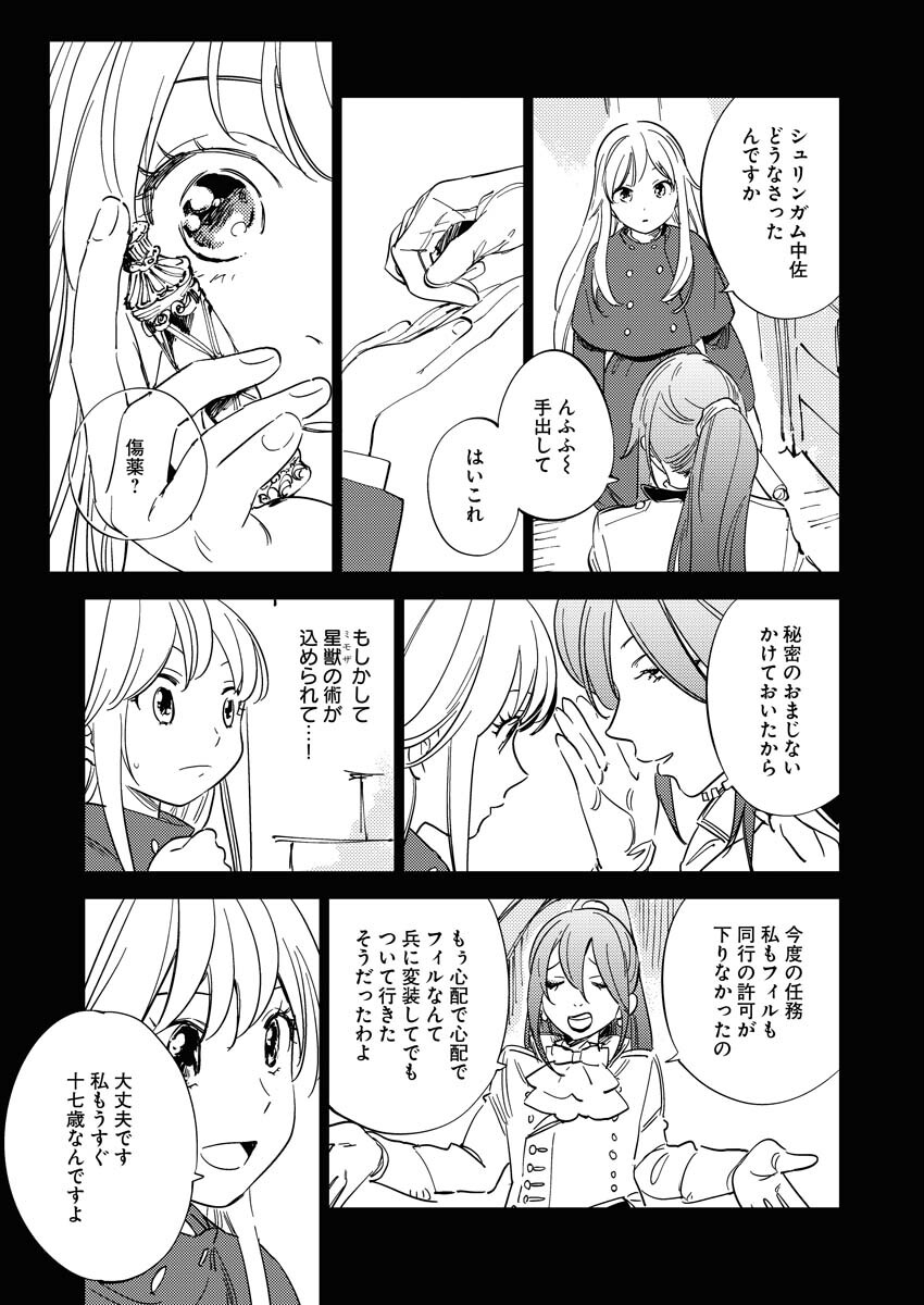Shinimodori Reijou no Karisome Kekkon: Nidome no Jinsei wa Kimajime Shougun to Seijuu Mofumofu Chapter 11 9ページ