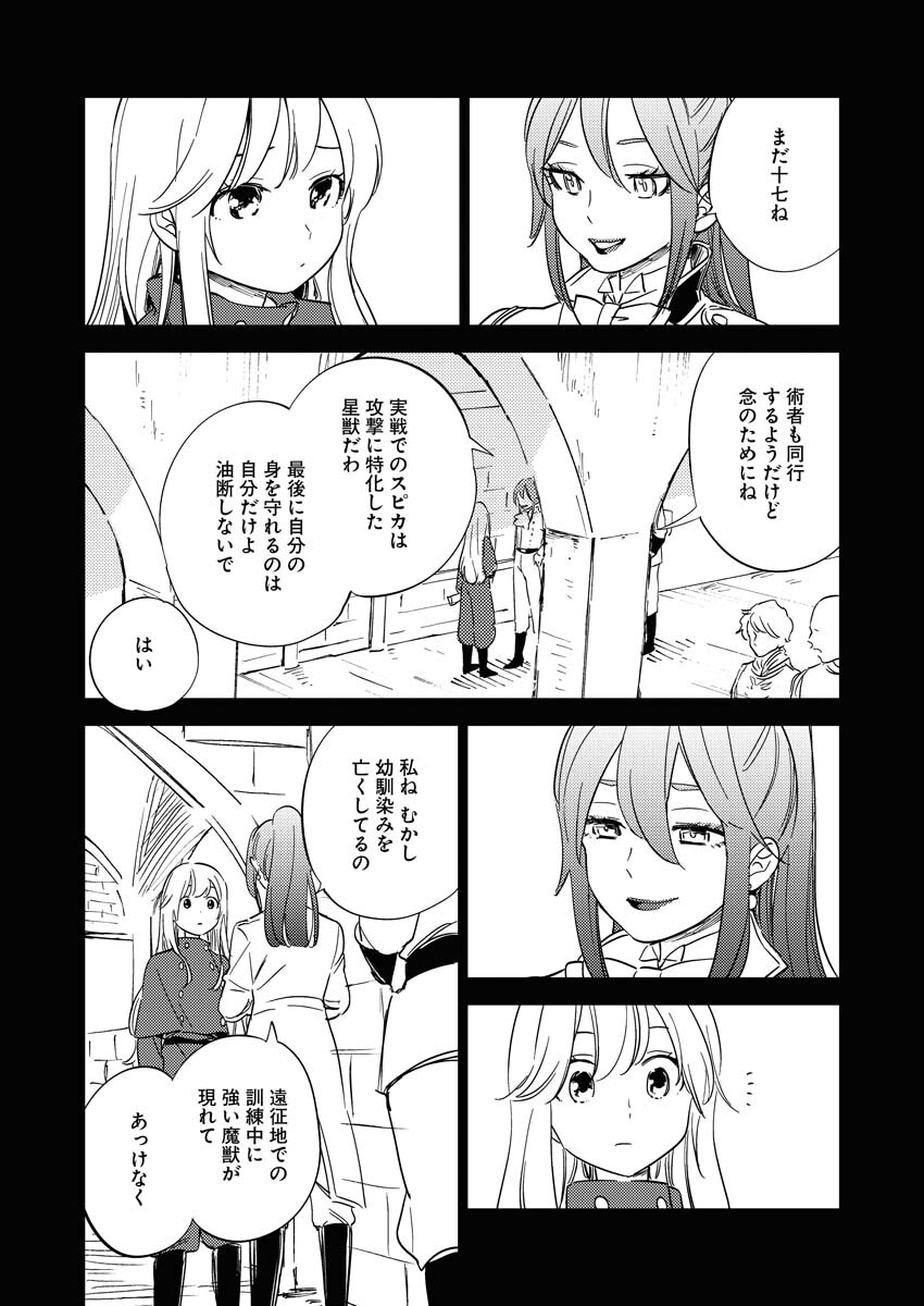 Shinimodori Reijou no Karisome Kekkon: Nidome no Jinsei wa Kimajime Shougun to Seijuu Mofumofu Chapter 11 10ページ