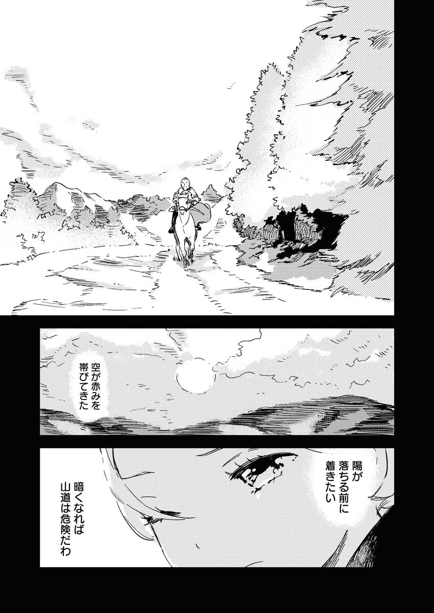 Shinimodori Reijou no Karisome Kekkon: Nidome no Jinsei wa Kimajime Shougun to Seijuu Mofumofu Chapter 12 1ページ