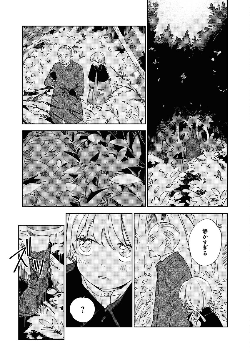 Shinimodori Reijou no Karisome Kekkon: Nidome no Jinsei wa Kimajime Shougun to Seijuu Mofumofu Chapter 12 11ページ