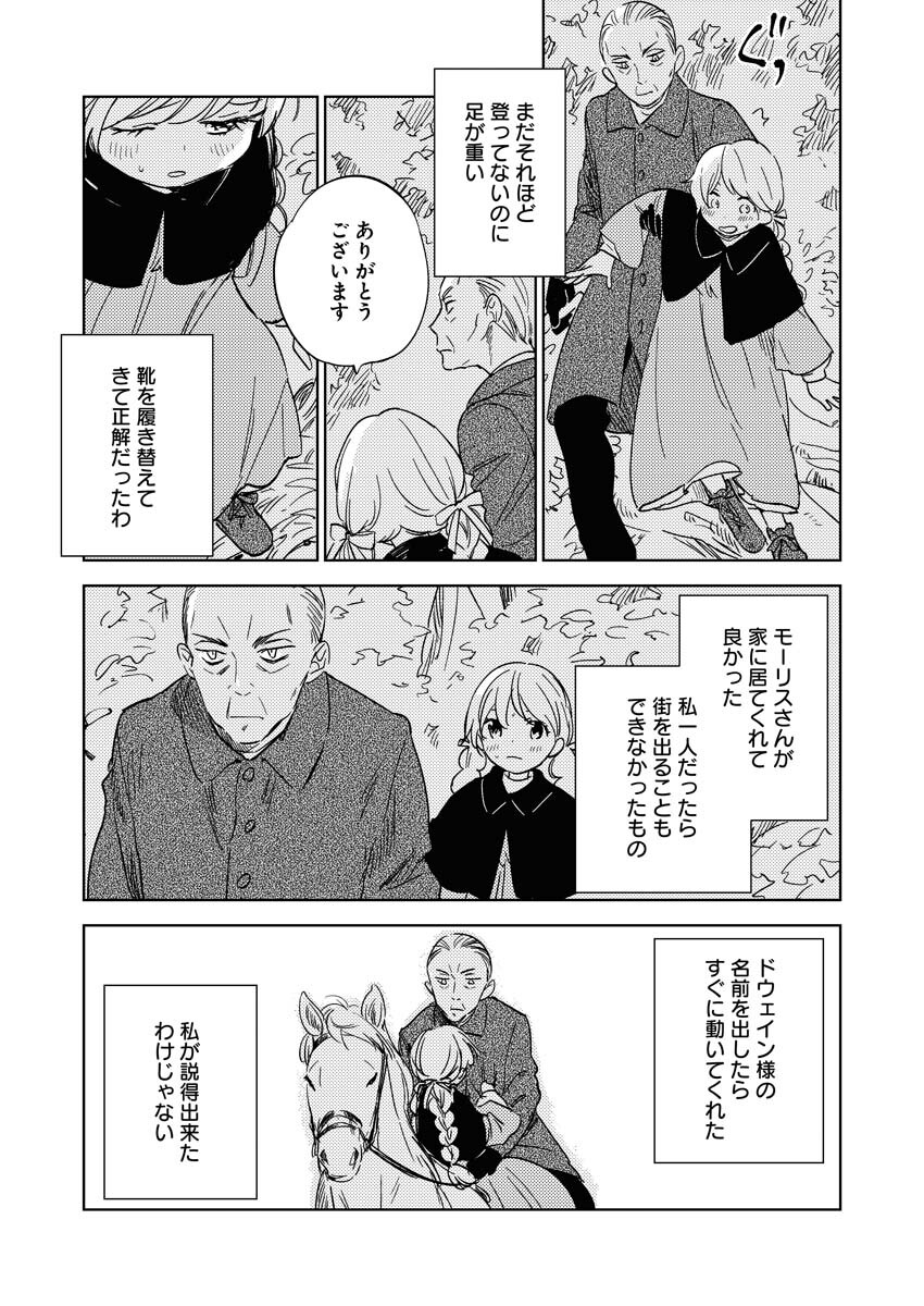 Shinimodori Reijou no Karisome Kekkon: Nidome no Jinsei wa Kimajime Shougun to Seijuu Mofumofu Chapter 12 12ページ