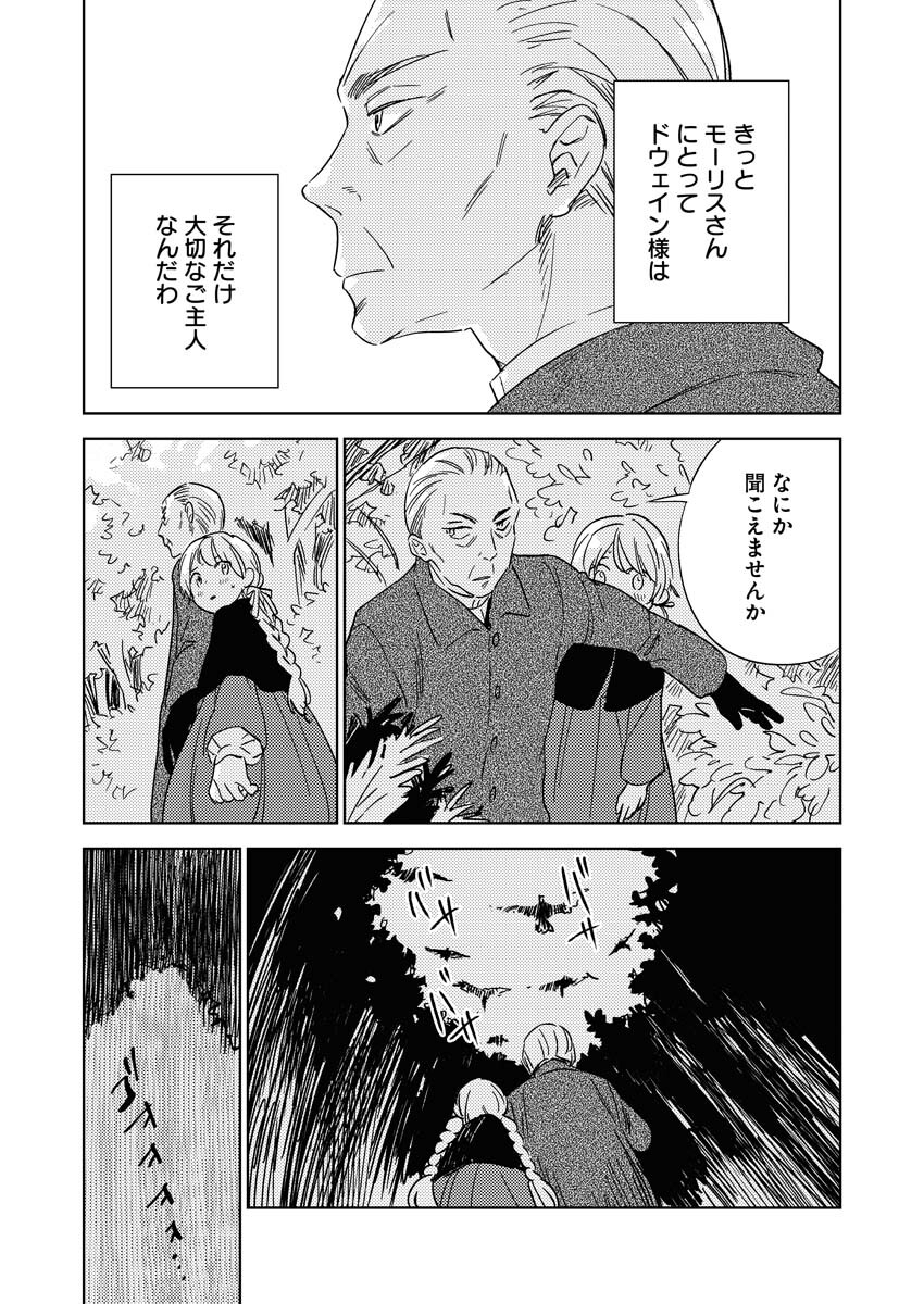 Shinimodori Reijou no Karisome Kekkon: Nidome no Jinsei wa Kimajime Shougun to Seijuu Mofumofu Chapter 12 13ページ